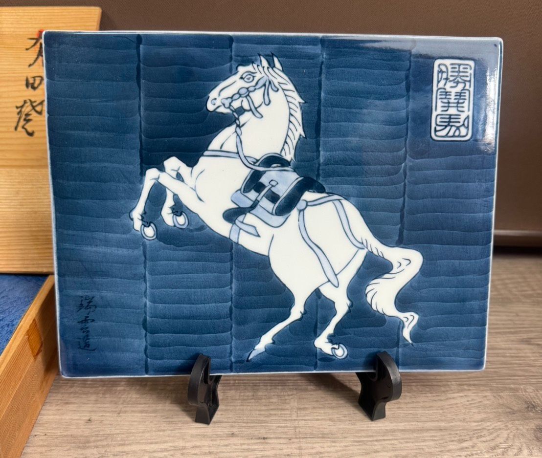 有田焼 干支 馬 飾陶額 瑞雲窯 置物 飾り アンティーク 焼物 陶器