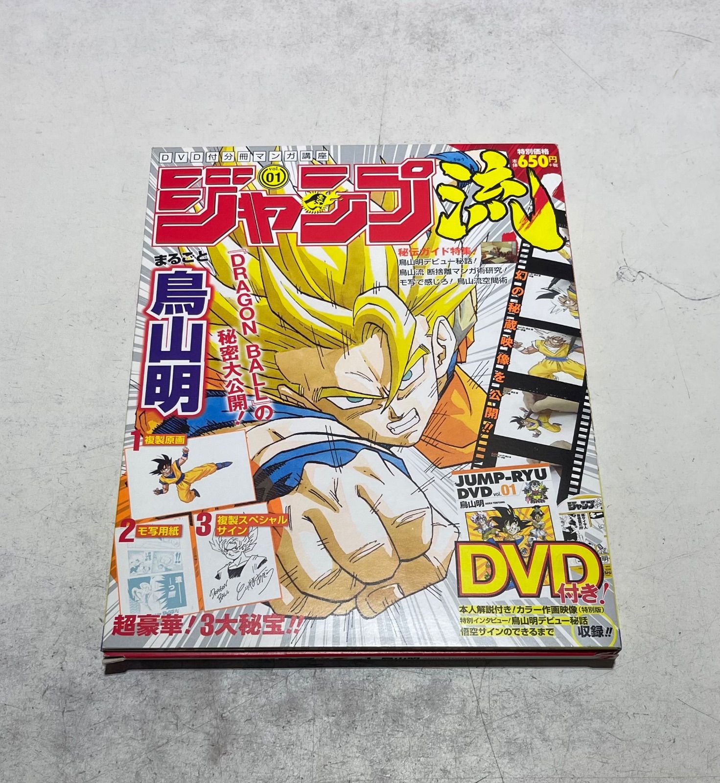 ジャンプ流！1号 ドラゴンボール 鳥山明 - メルカリ