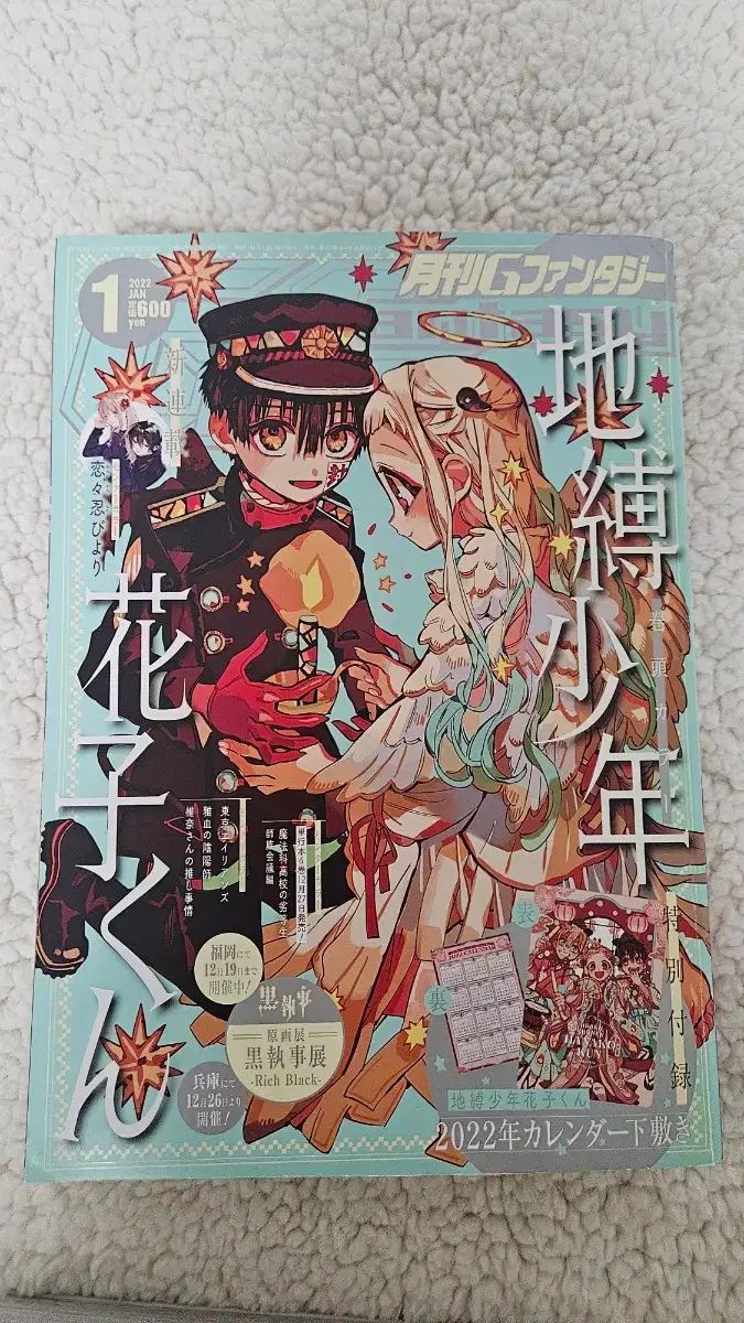 月刊Gファンタジー 地縛少年 花子くん G PHANTASY 雑誌 2025年3月 / 2022