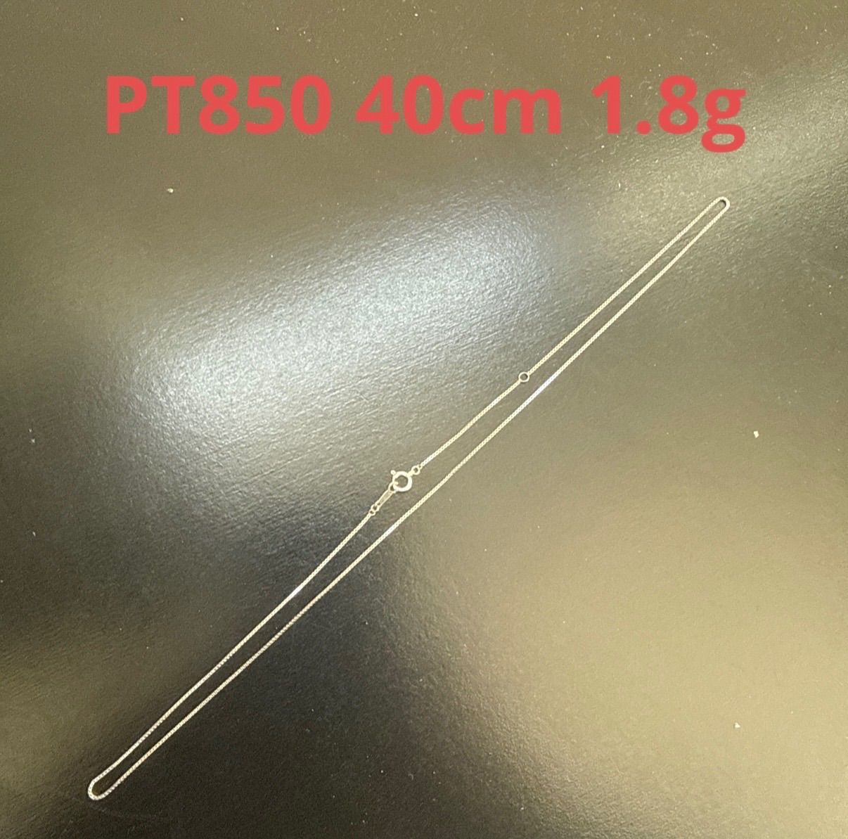 PT850ベネチアンチェーンネックレス40cm 1.8g 地金 資産 これ以上高く 