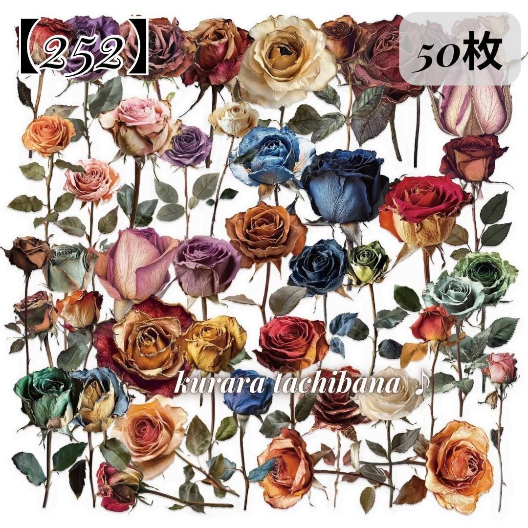 252】コラージュ素材 フレークシール ステッカー PET 花 薔薇 ドライ