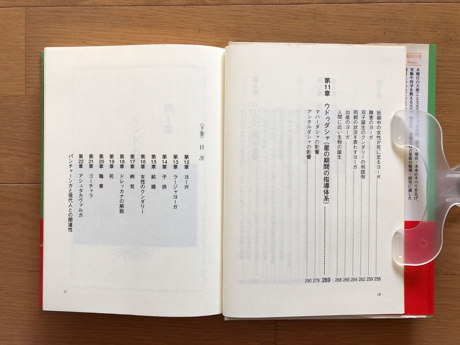 古本】インド占星術の秘法 上巻 - メルカリ