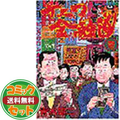 セット】ナニワ金融道 全19巻完結 [マーケットプレイス コミックセット