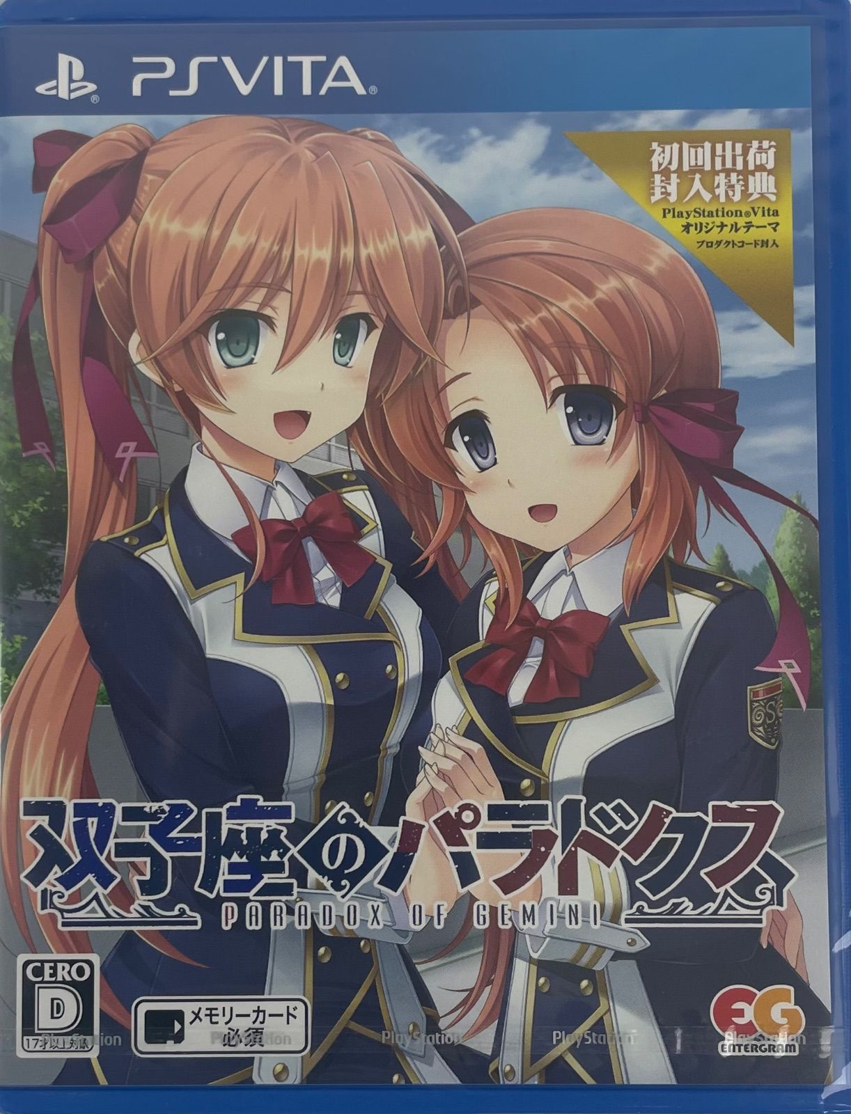 双子座のパラドクス 通常版 PSVita 迅速配送