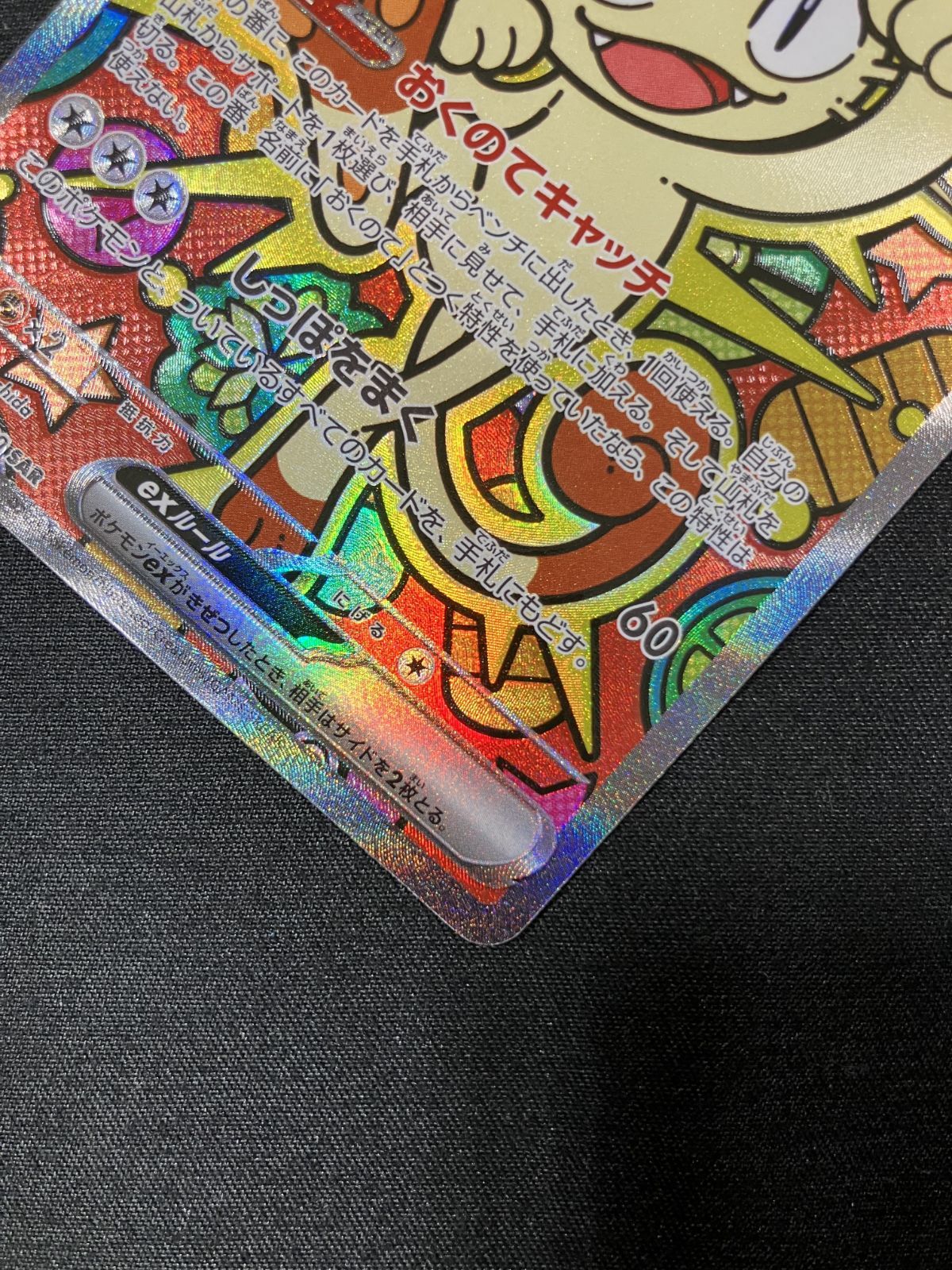 ポケモンカードゲーム ポケカ ニャースex SAR M3-114 M3 拡張パック