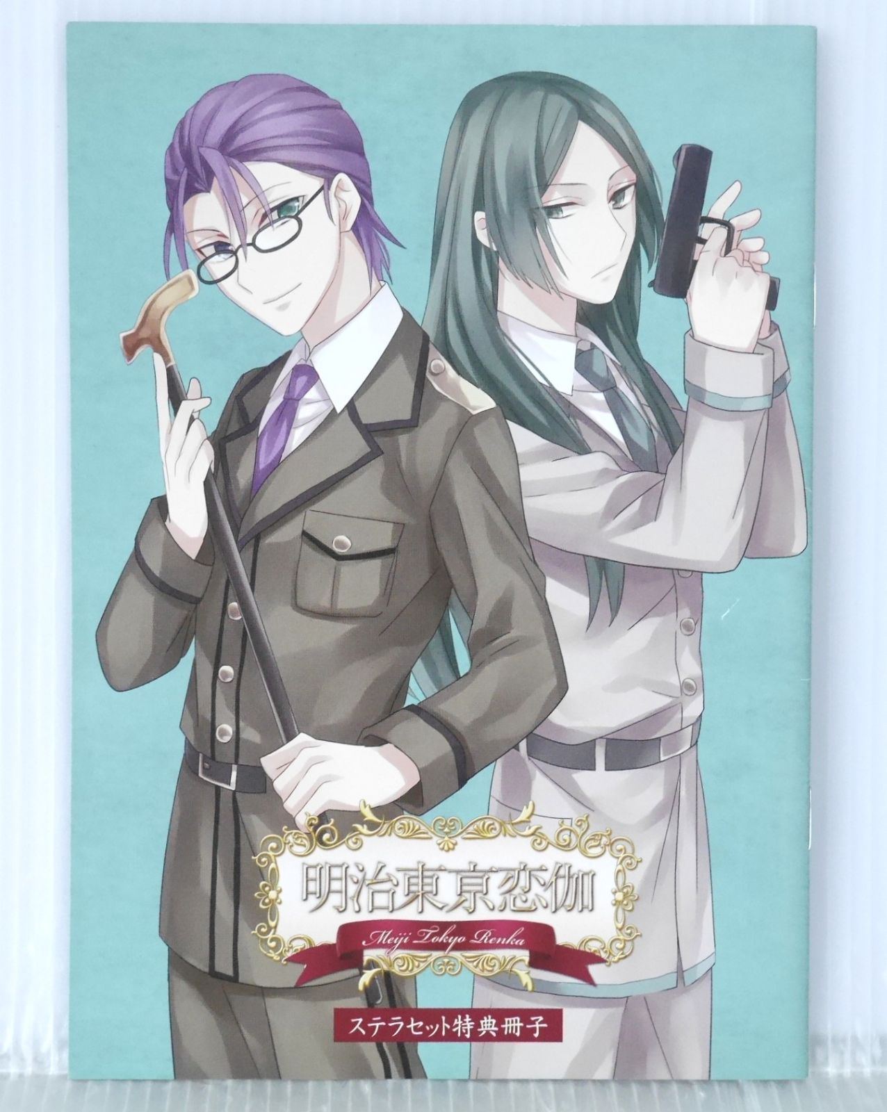 明治東亰恋伽 ステラセット特典 ショートストーリー小冊子 - Meiji