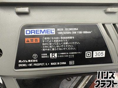 DREMEL ドレメル