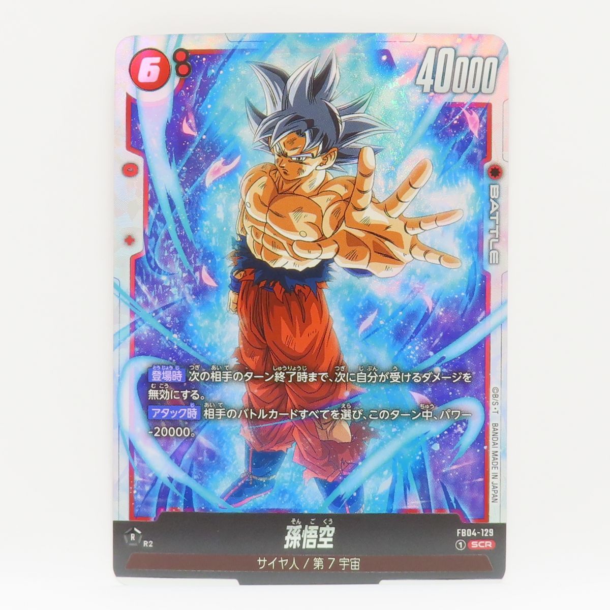 ドラゴンボールフュージョンワールド FB04-129 scr スーパー ドラゴンボールフュージョンワールド FB04-129 scr スーパー
