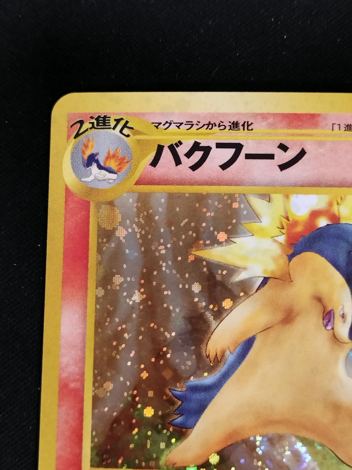 TCG ポケモンカードゲーム バクフーンLv 55 No 157 50 61