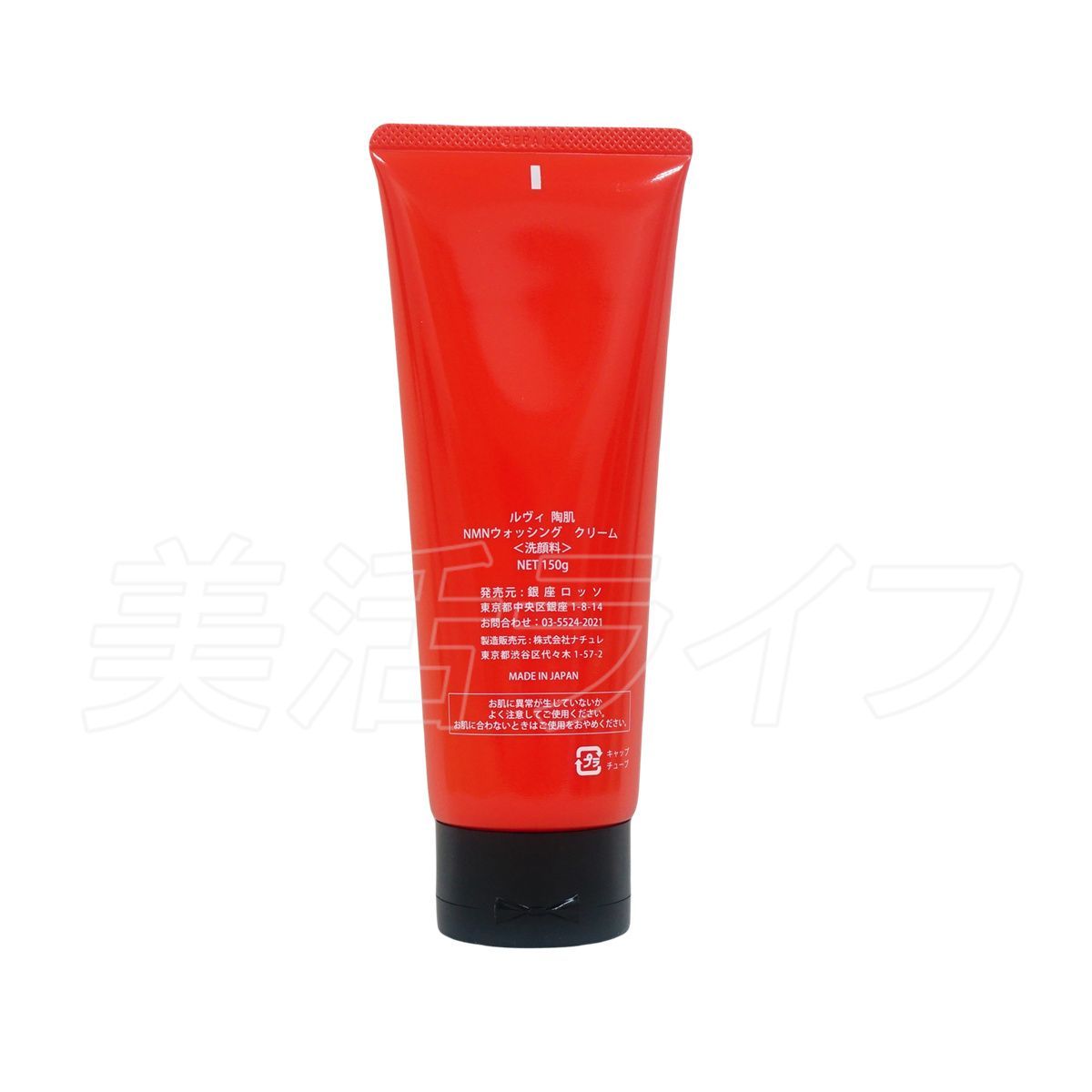 ルヴィ 陶肌NMN ウォッシングクリーム 150g 泡立てネット1個付き 洗顔