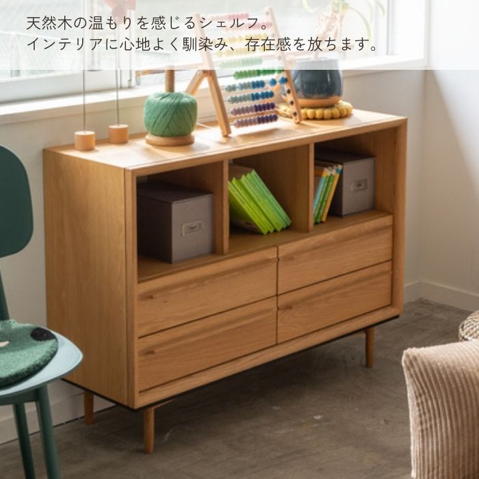 チェスト 本棚 収納 絵本収納 引き出し収納 シェルフ ラック 天然木