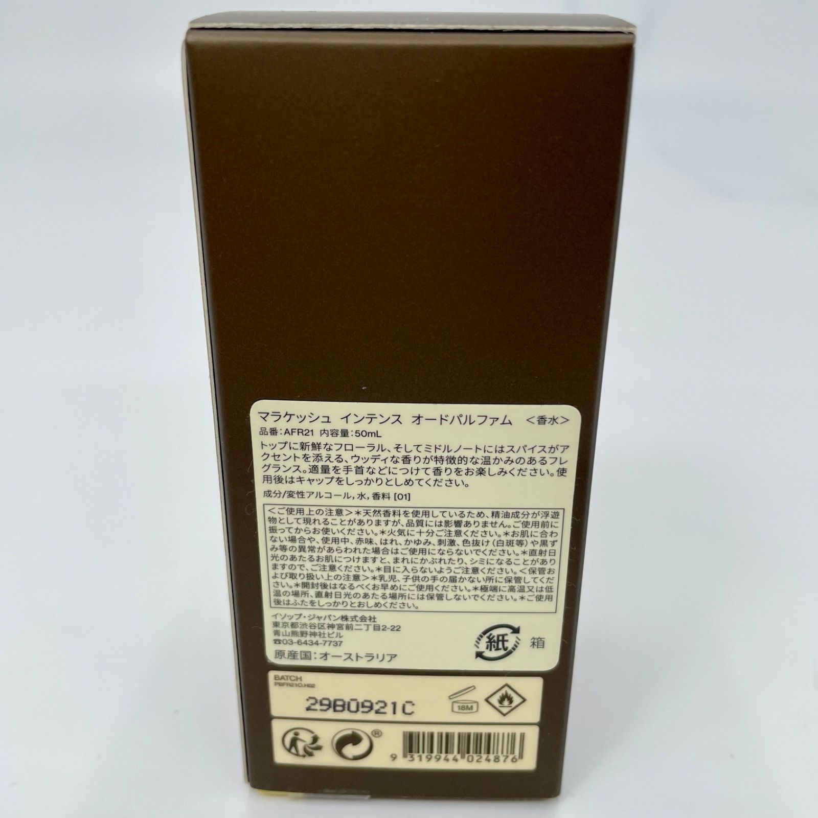 Aesop イソップ マラケッシュ インテンス オードパルファム 50mL