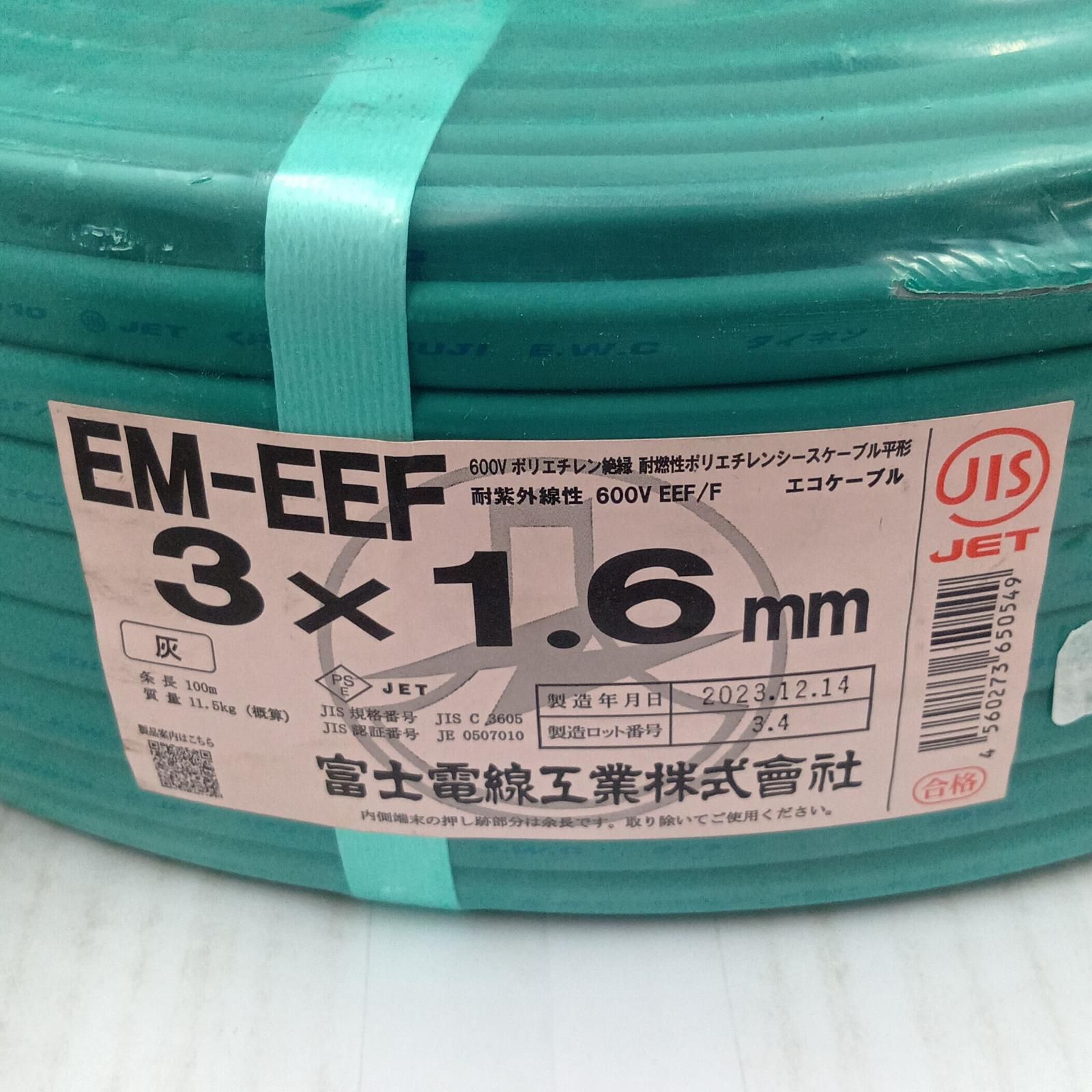 □□ VVFケーブル 電材 3芯1.6 mm×100 m 23.12製造