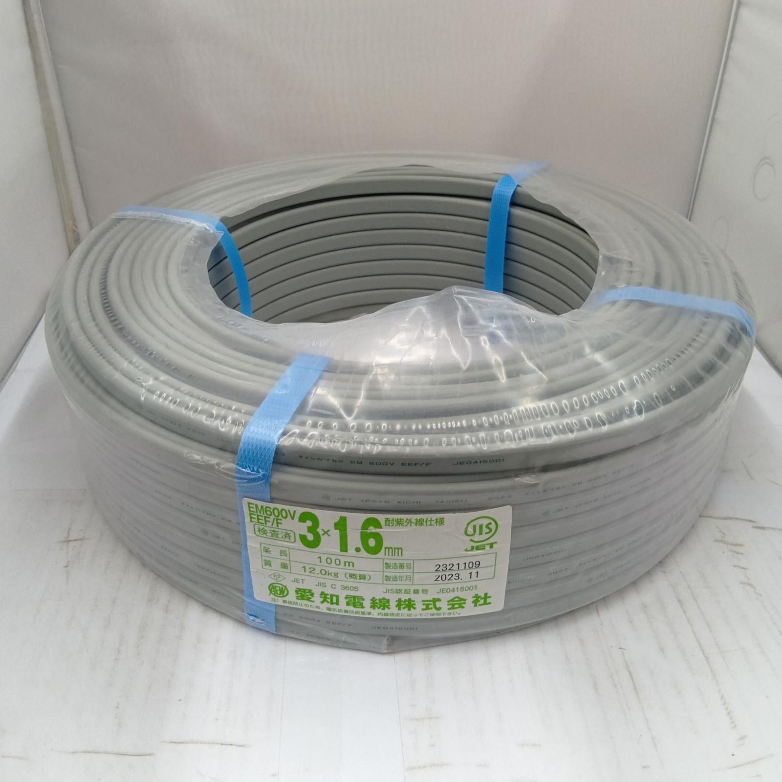 □□愛知電線 VVFケーブル 電材 3芯 1.6 mm×100 m 23.11製造