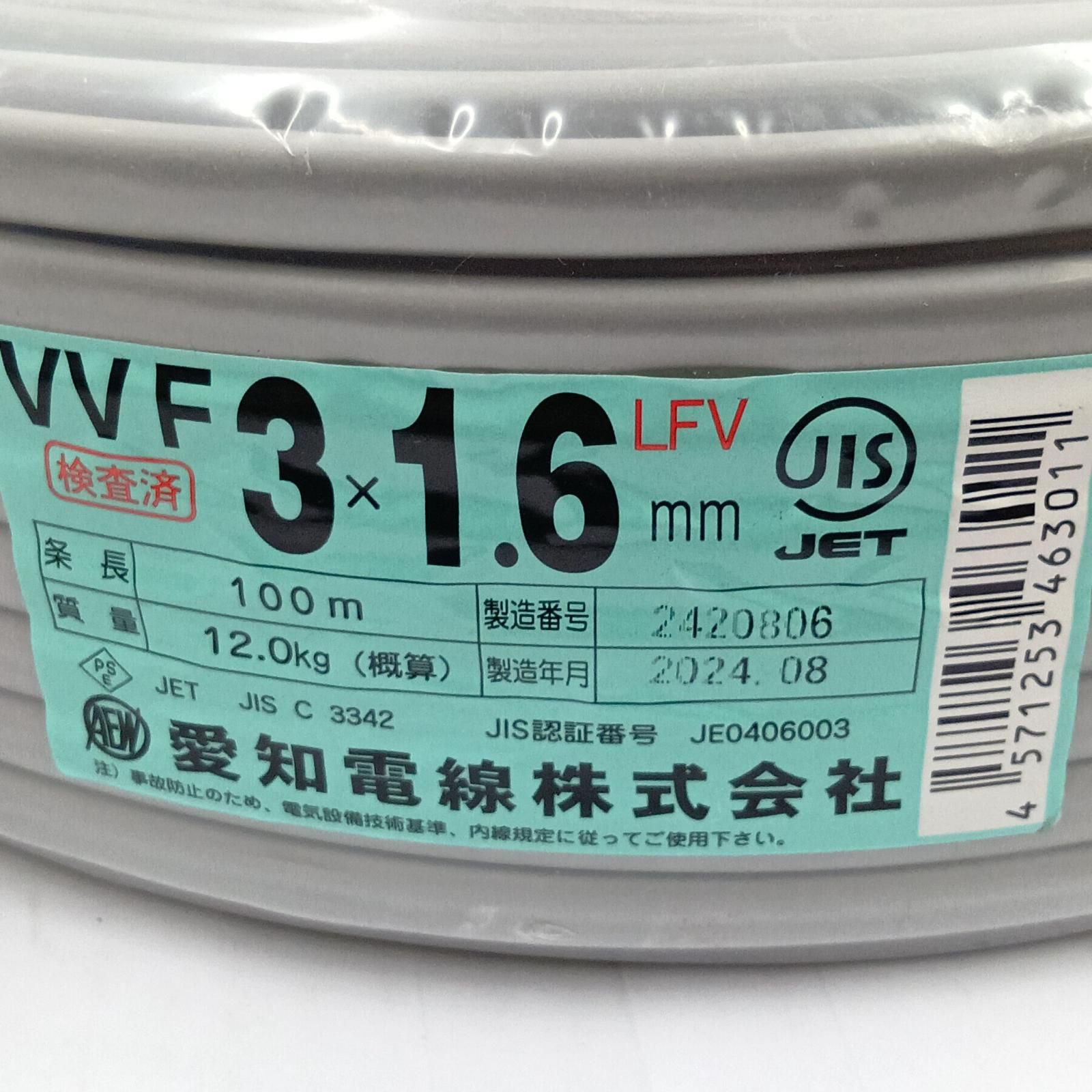 □□愛知電線 電材 VVFケーブル 3芯 1.6 mm×100 m 24.8製造