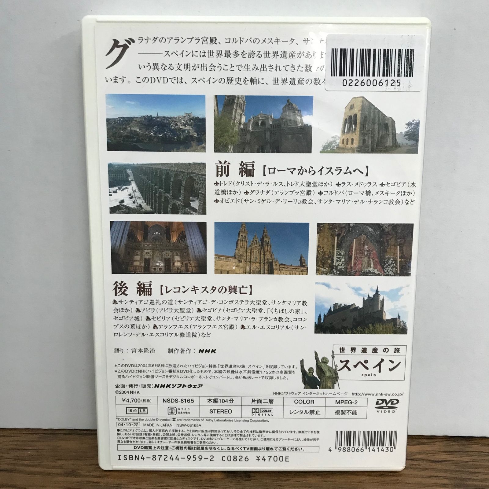 ハイビジョンシリーズ 世界遺産の旅 スペイン/NHK DVD/GF-0226006125