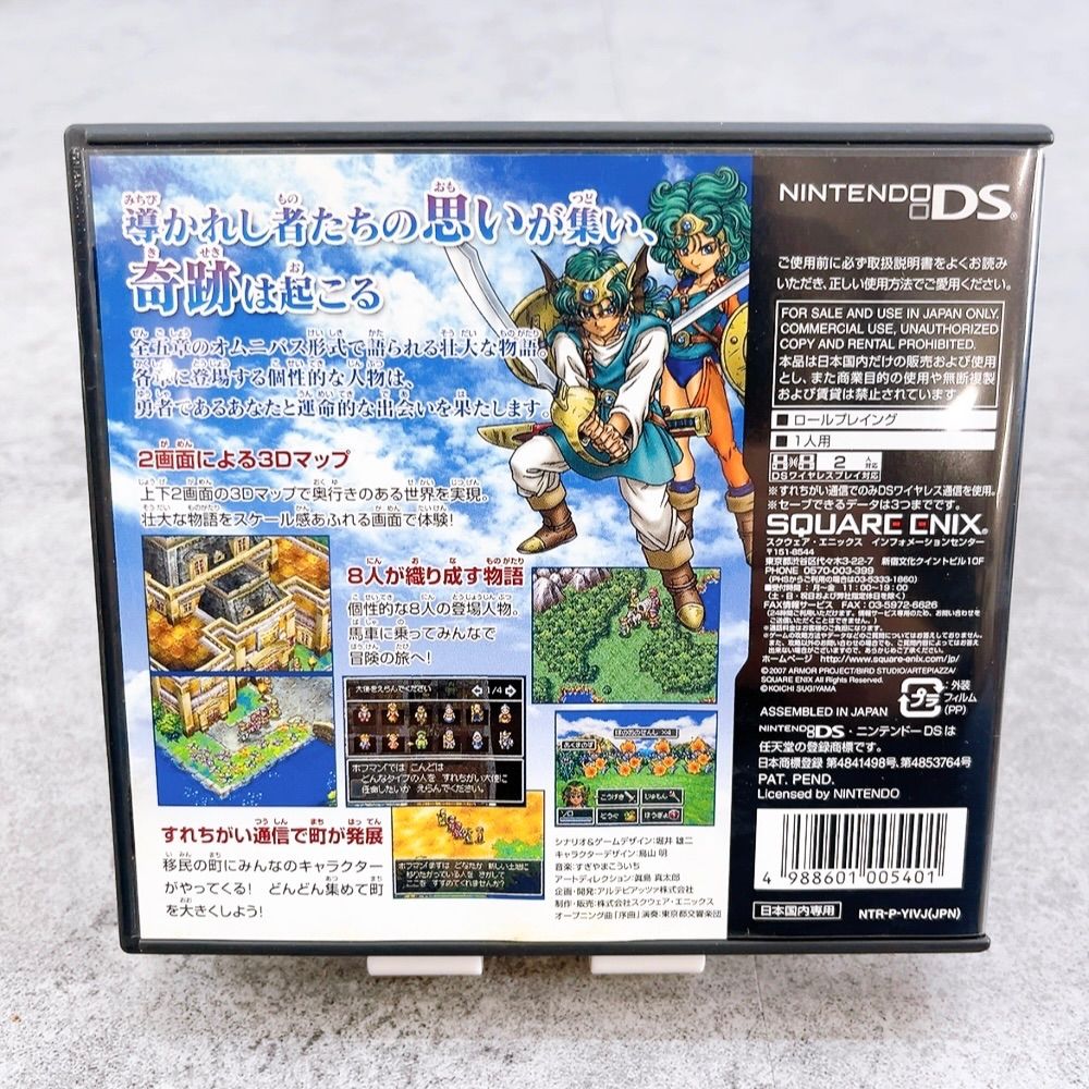 H-794 SQUARE ENIX ドラゴンクエストIV 導かれし者たち NTR-YIVJ-JPN