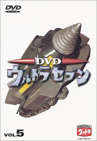 DVD ウルトラセブン Vol.5 - メルカリ