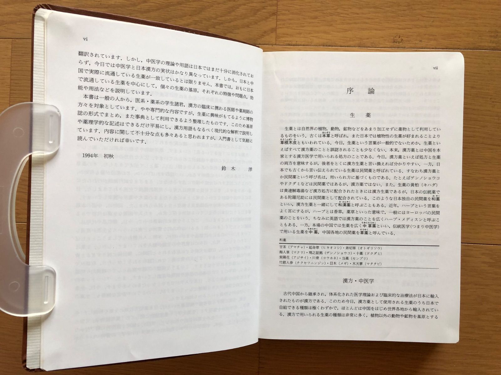 古本】漢方のくすりの事典 生薬・ハーブ・民間薬 - メルカリ