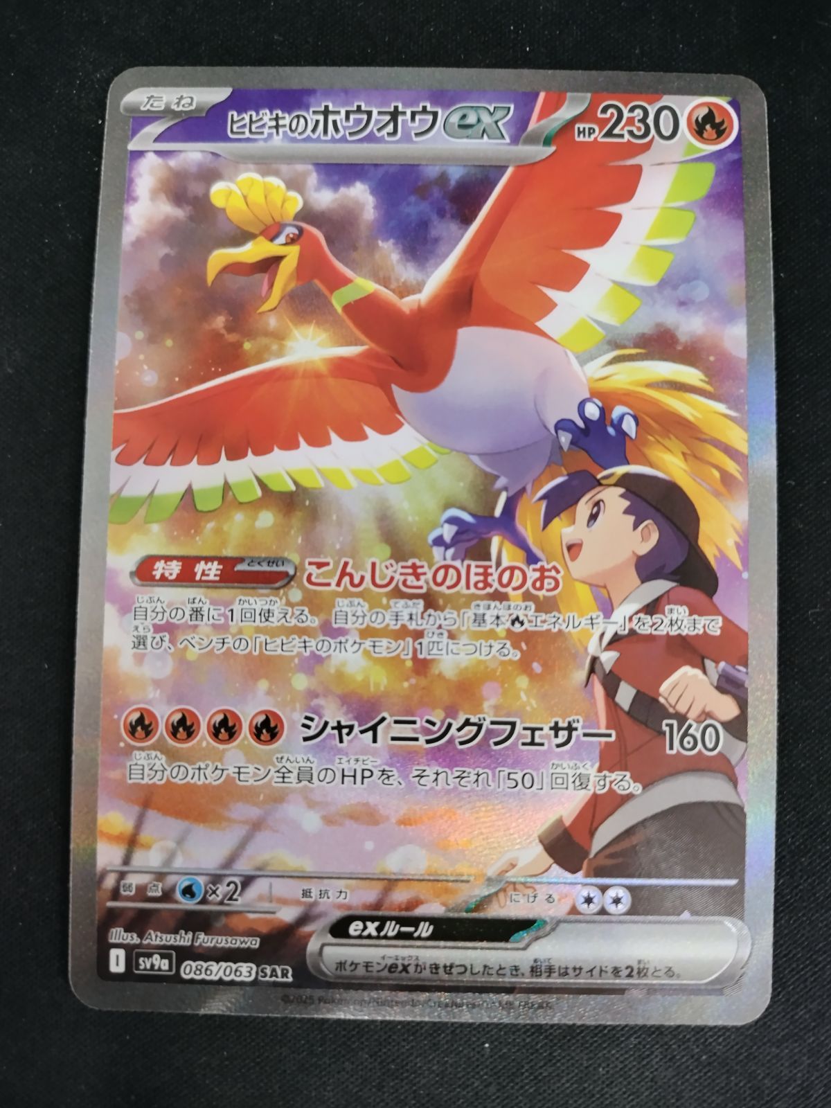 TCG ポケモンカードゲーム ヒビキのホウオウex 086 063 SAR 50 61