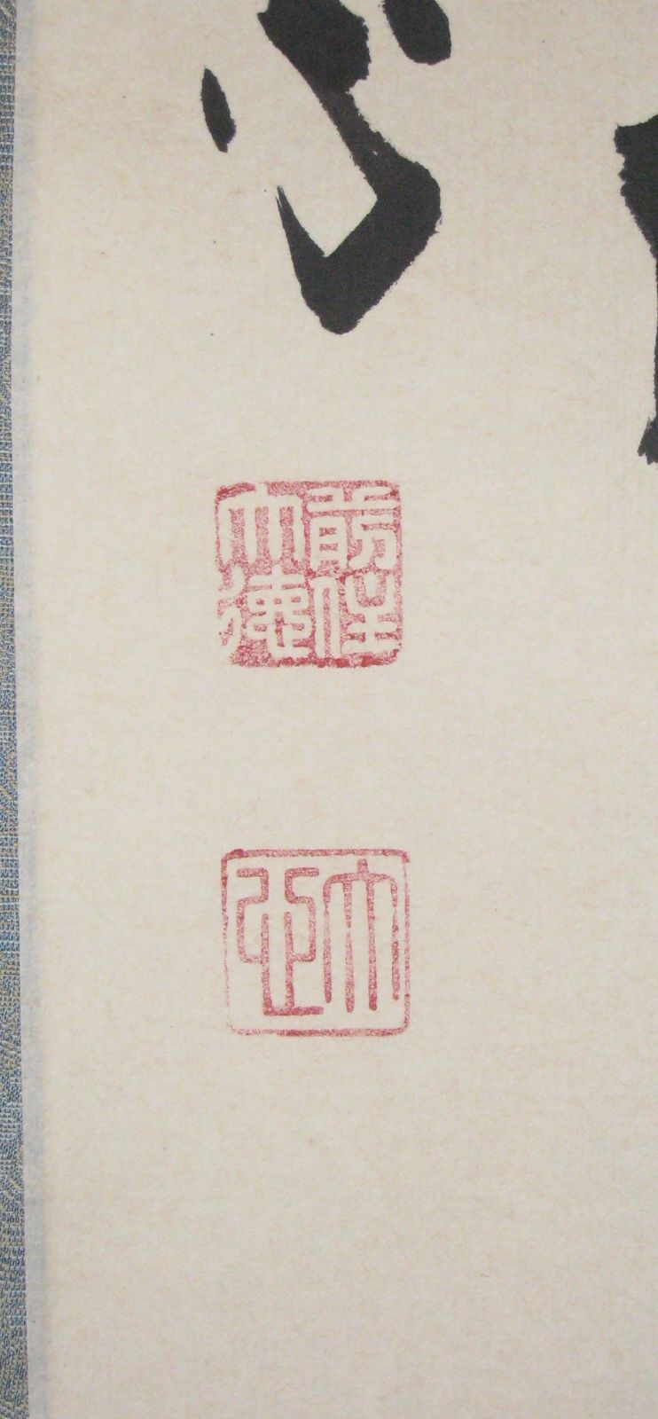 真筆】茶掛け 茶掛 春水満四澤◇大徳寺派 長楽寺 前大徳 小室大心 (共