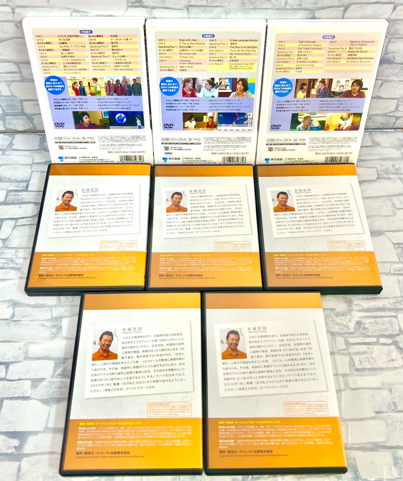 W5-20】◇ 英語学習DVD8点まとめ売りセット（new horizon＋本城式EQ