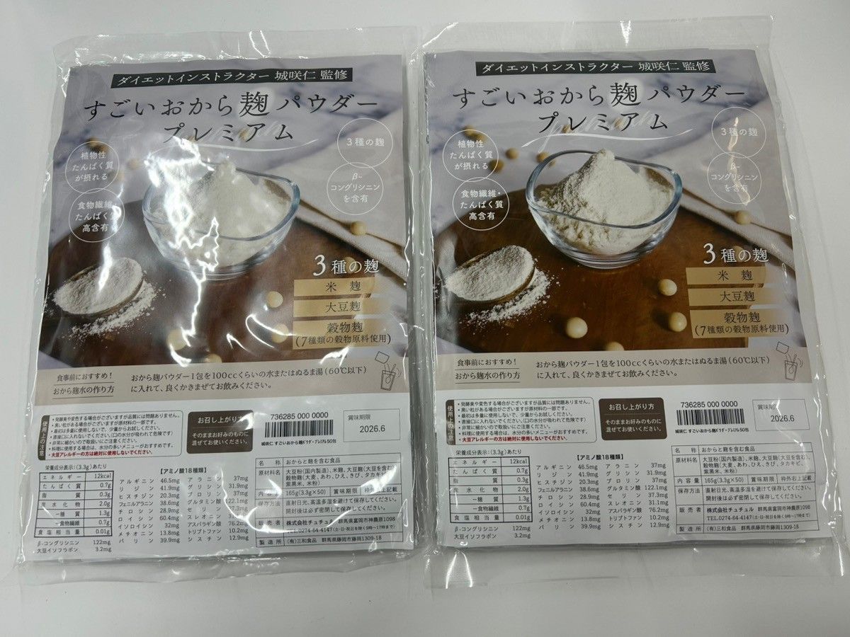 CB58 K すごいおから麹パウダー プレミアム 165g(3.3g×50)○賞味期限