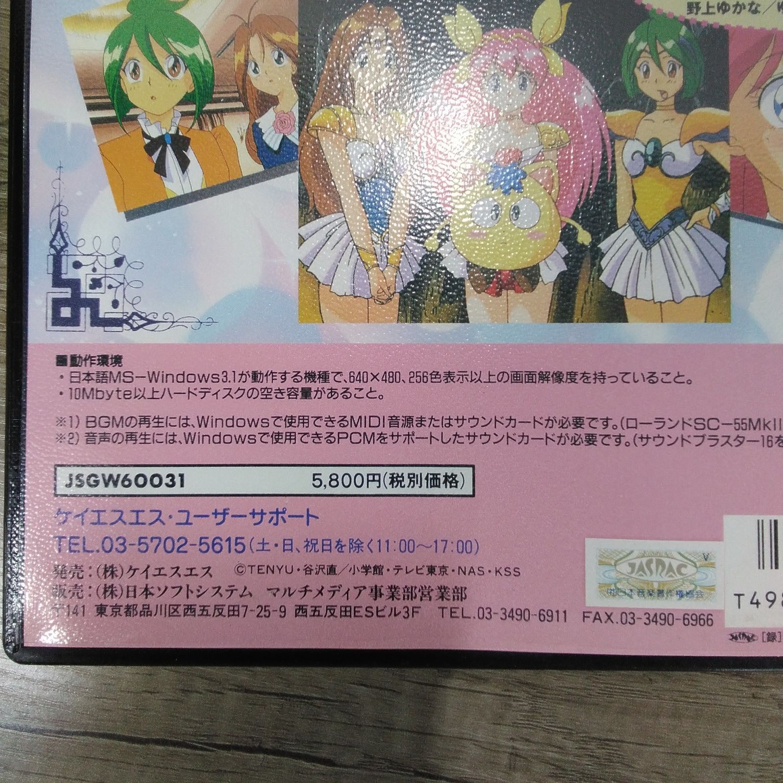 ケイエスエス 愛天使伝説ウェディングピーチ スクリーンセーバー