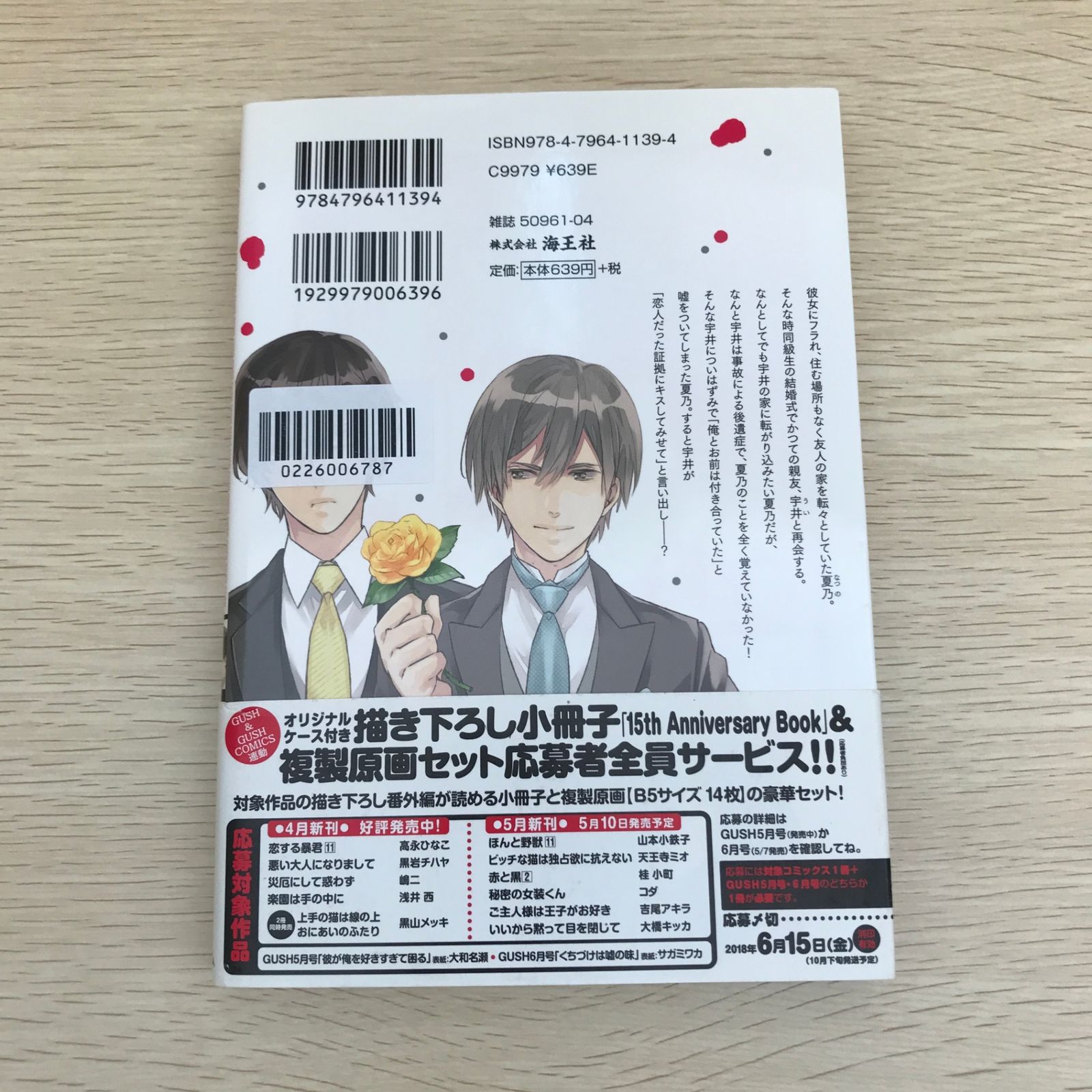 悪い大人になりまして/【作者】黒岩チハヤ/GF-0226006787-YP/GF09121