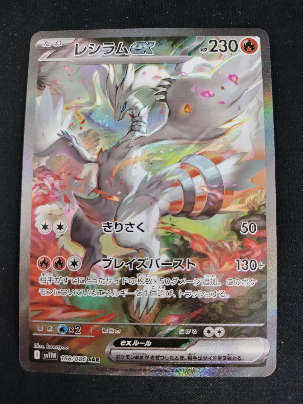中古TCG】ポケモンカードレシラムex(168/086 SAR)【50-61】 - メルカリ