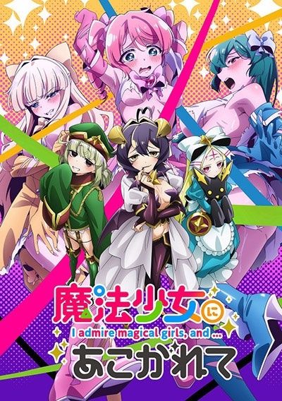 魔法少女にあこがれて 6巻セット レンタル落ち DVD