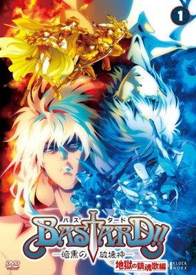 BASTARD!! -暗黒の破壊神- 地獄の鎮魂歌編 8巻セット レンタル落ち DVD