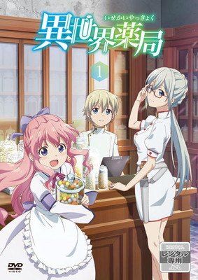 異世界薬局 6巻セット レンタル落ち DVD