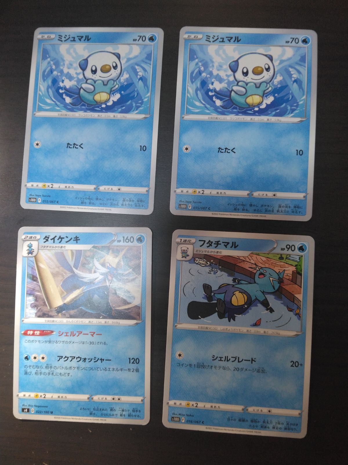 ポケモンカード ミジュマル フタチマル ダイケンキ まとめ処分S-155