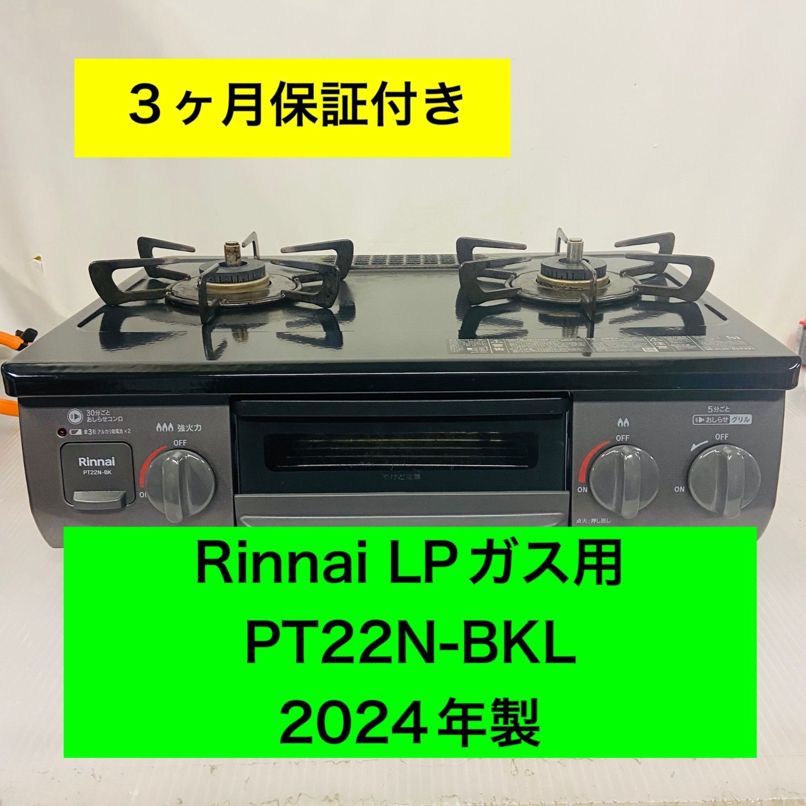 1r45.Rinnai LPガス用 ガステーブル PT22N-BKL 2024年製 【公式通販】