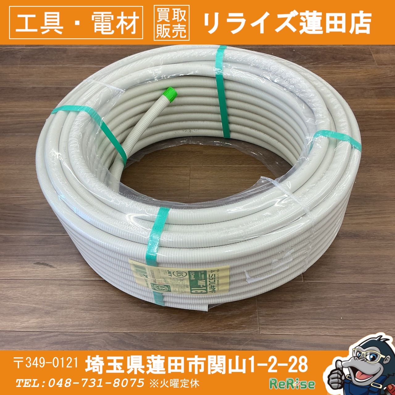 ミラフレキ PFD 二層管 50メートル MF-16 ♥