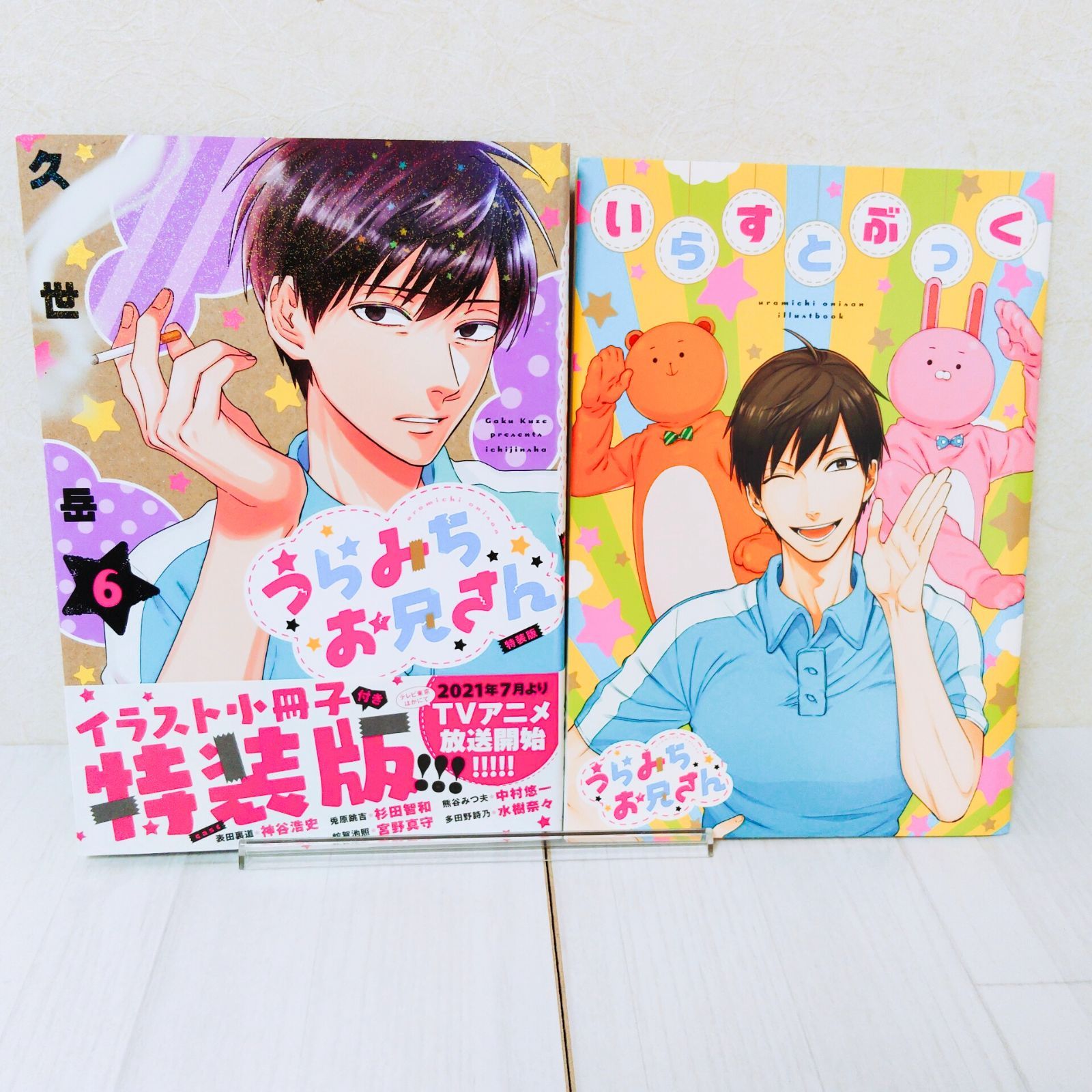 うらみちお兄さん 特装版込み全巻セット 1～11巻 ☆購入特典付き