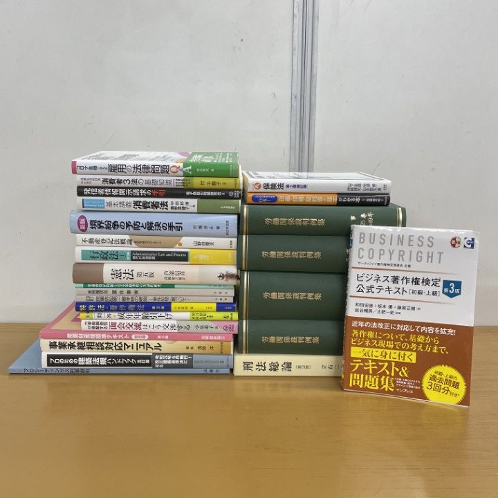 01)【1点限り!】法律関連本 まとめ売り約25冊セット/労働関係裁判例集 