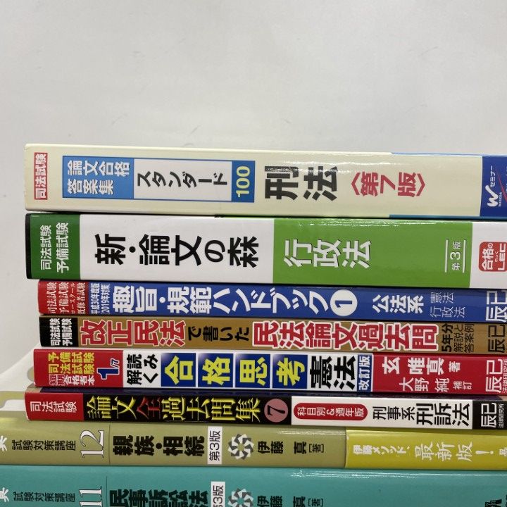 □01)【1点限り!】司法試験 関連本まとめ売り約20冊セット/試験対策