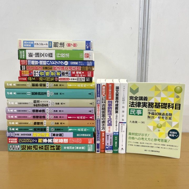 司法試験　テキスト　セット売り □01)【1点限り!】司法試験 関連本まとめ売り約20冊セット/試験対策