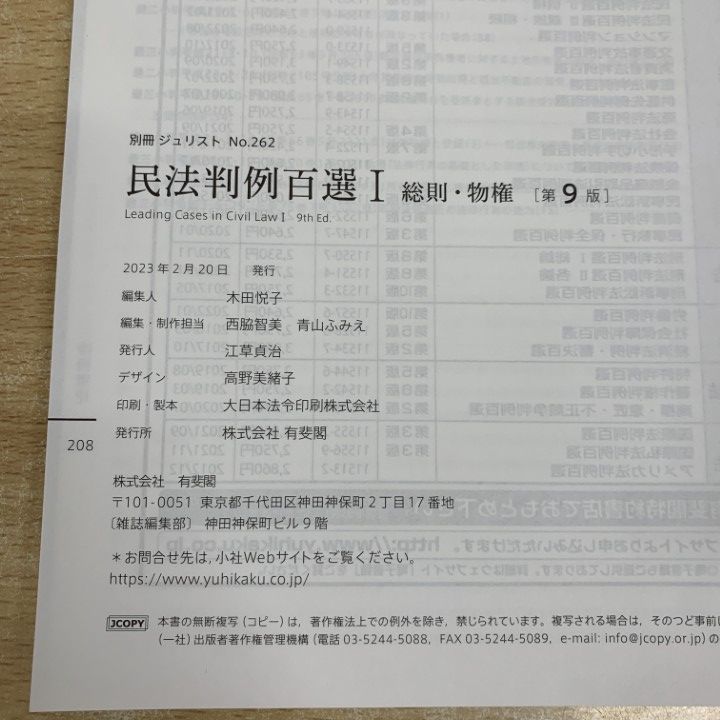 △01)【1点限り!】民法判例百選 3冊セット/別冊 Jurist/ジュリスト/No