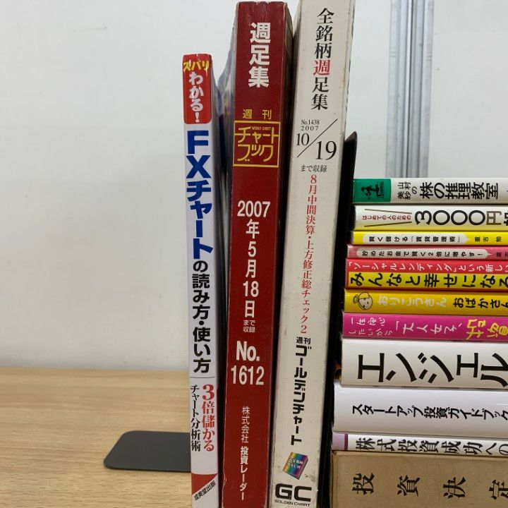 △01)【1点限り!】株・投資 関連本/まとめ売り14冊セット/エンジェル