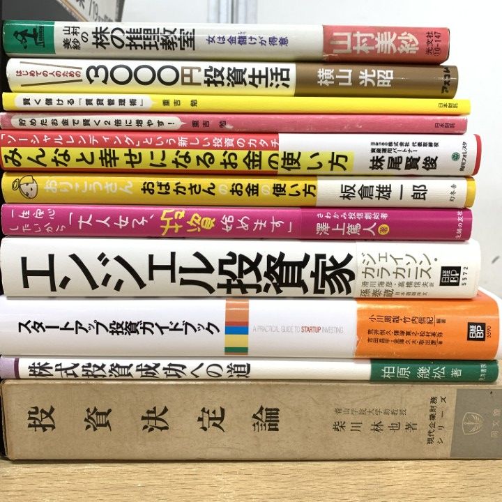 △01)【1点限り!】株・投資 関連本/まとめ売り14冊セット/エンジェル