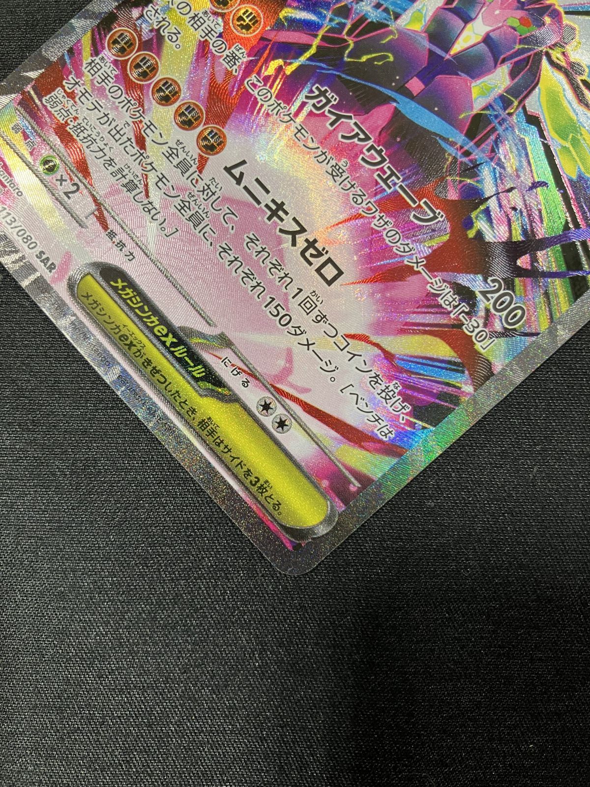 ポケモンカードゲーム ポケカ メガジガルデex SAR M3-113 M3 拡張
