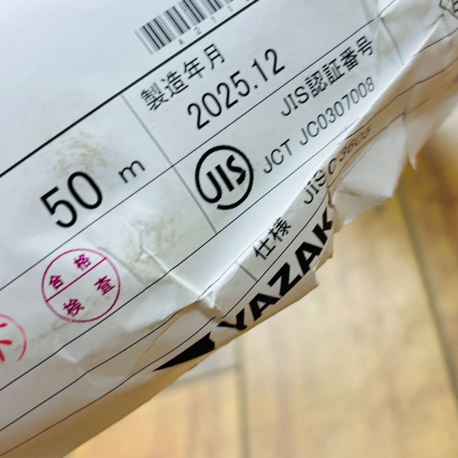 ◇矢崎(YAZAKI) CVケーブル 3×5.5mm 600V 50m 【未使用】 【蓮田店