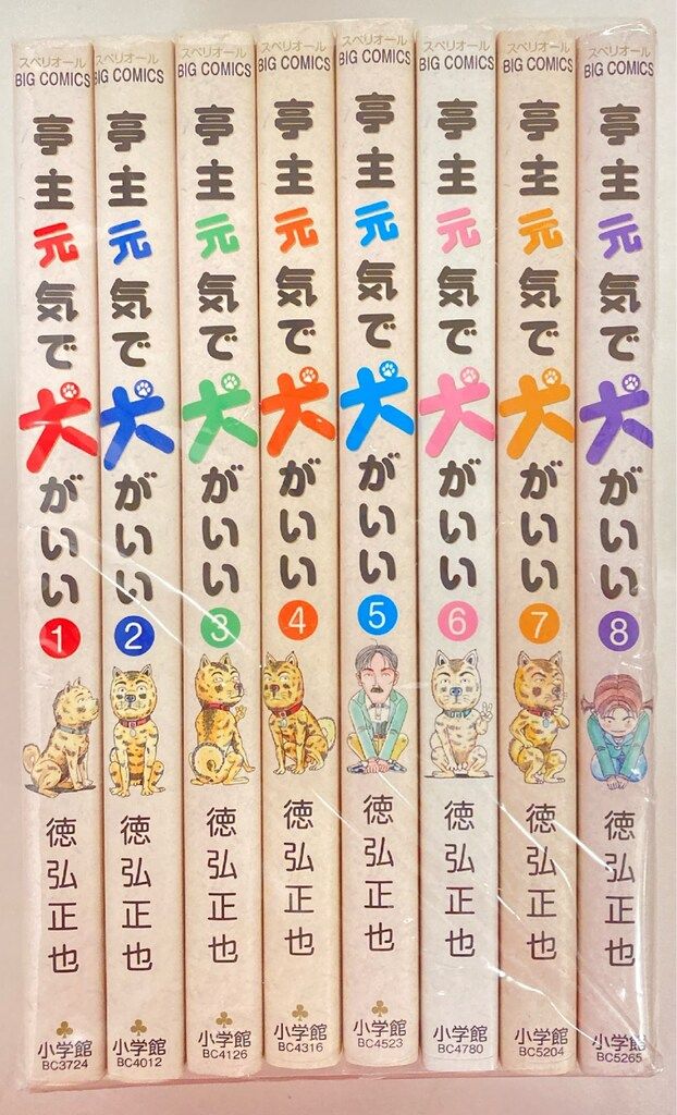 小学館 ビッグコミックス 徳弘正也 亭主元気で犬がいい 全8巻 セット