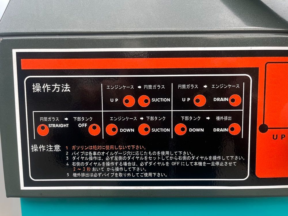 オイルチェンジャー OC-80