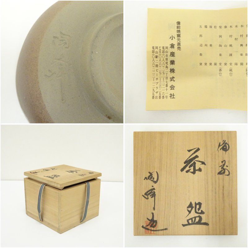 備前焼 木村陶峰造 茶碗（共箱） 茶道 抹茶 おしゃれ 抹茶茶碗 抹茶碗