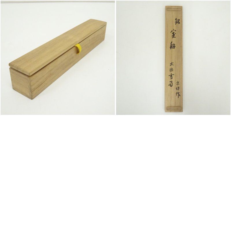黒田宗傳造 竹茶杓（銘：宝船）（大徳寺紫野 小田雪窓書付）（共箱