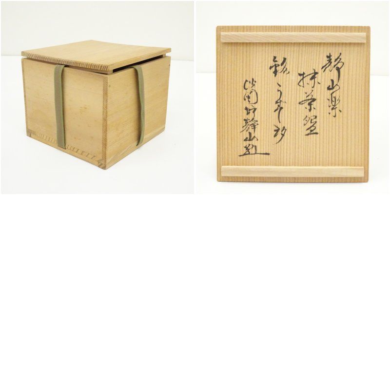 淡陶坊静山造 静山楽茶碗（銘：うず汐）（共箱） 茶道 抹茶 おしゃれ